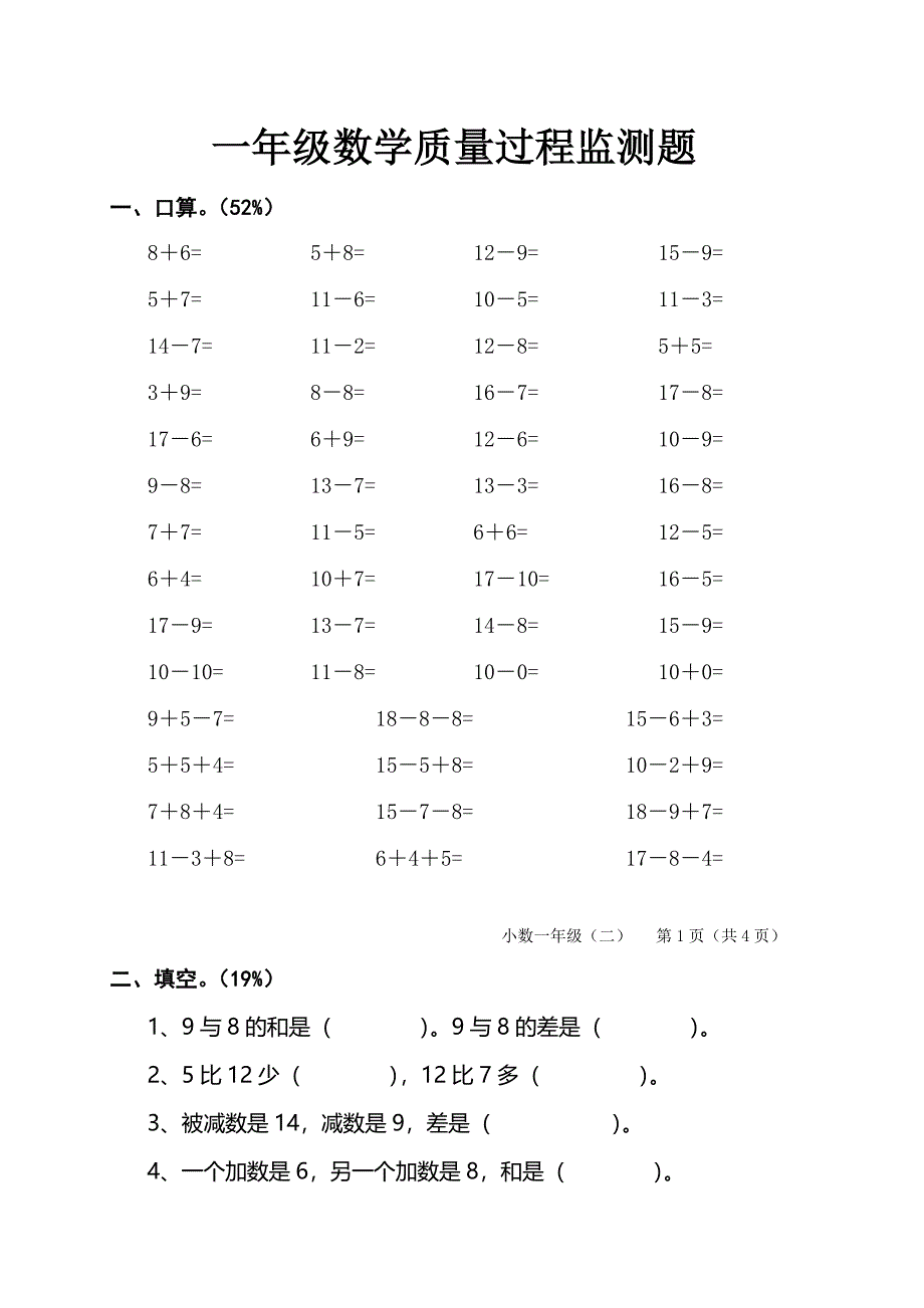 人教版小学一年级数学下册各单元测试题全册_第4页