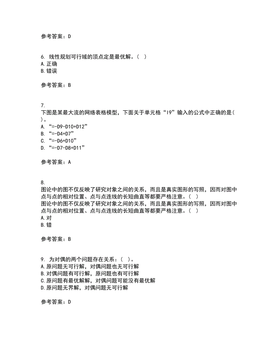 南开大学2021年9月《运筹学》作业考核试题及答案参考7_第2页