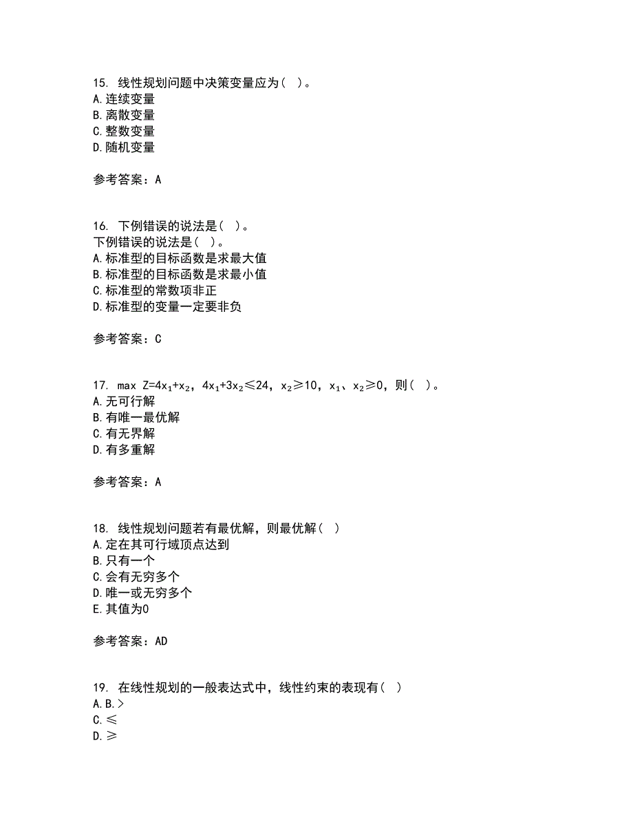 南开大学2021年9月《运筹学》作业考核试题及答案参考7_第4页