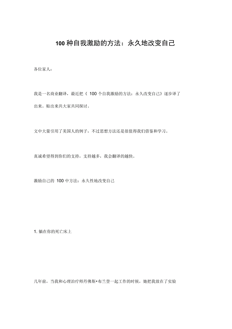 100种自我激励的方法：永久地改变自己_第1页