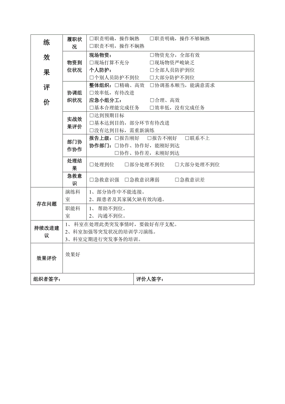 误吸应急预案演练记录_第3页