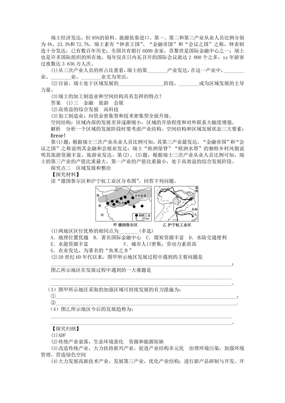 2022年高中地理 1.2 区域发展阶段学案 湘教版必修3_第3页