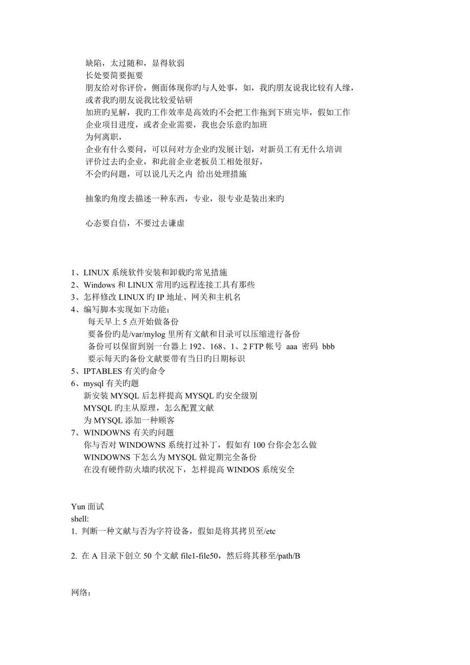 上海Linux运维工程师面试题个人总结_第4页