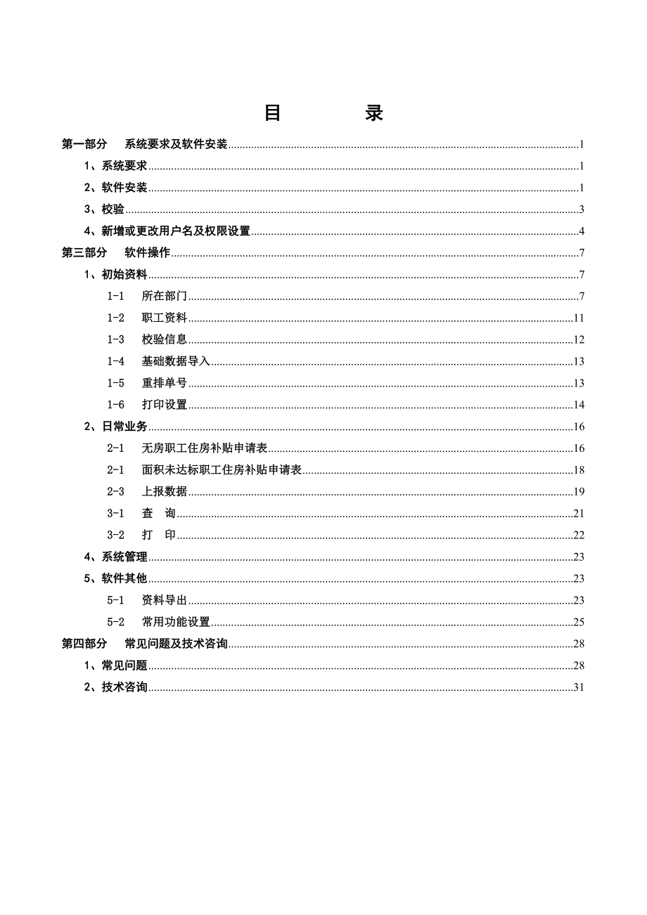 住房补贴管理系统使用手册_第2页