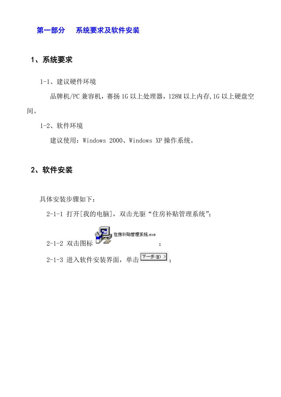 住房补贴管理系统使用手册_第3页