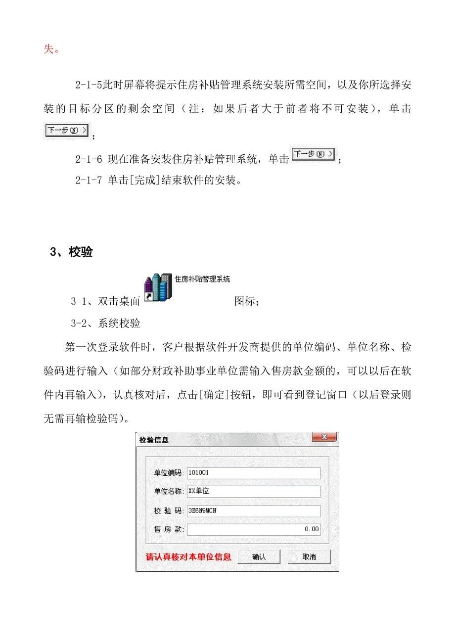 住房补贴管理系统使用手册_第5页