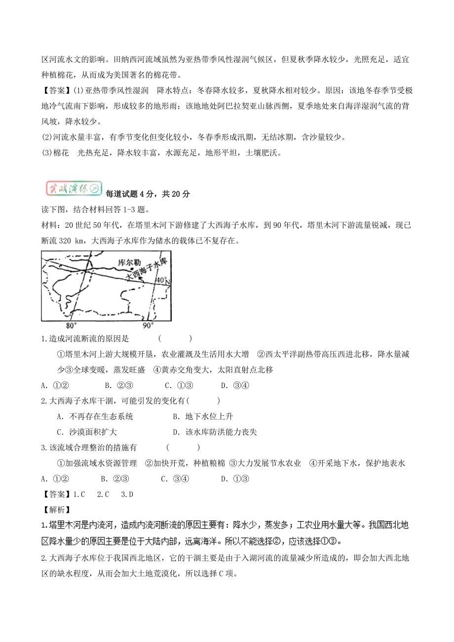 【精品】三精考点之高中地理必修3最基础考点系列：考点5 田纳西河流域的综合开发条件 Word版含解析_第5页