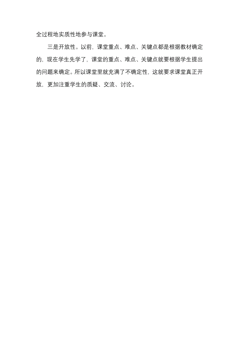 先学后教之我见.doc_第4页