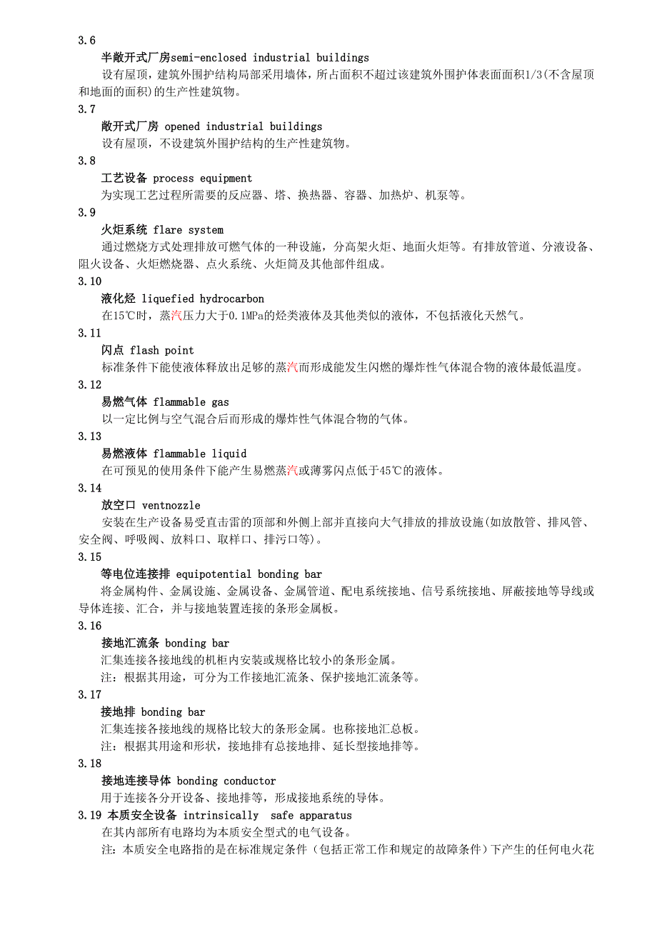 广西地方标准《石油化工企业防雷装置检测技术规范》征求意见稿_第4页