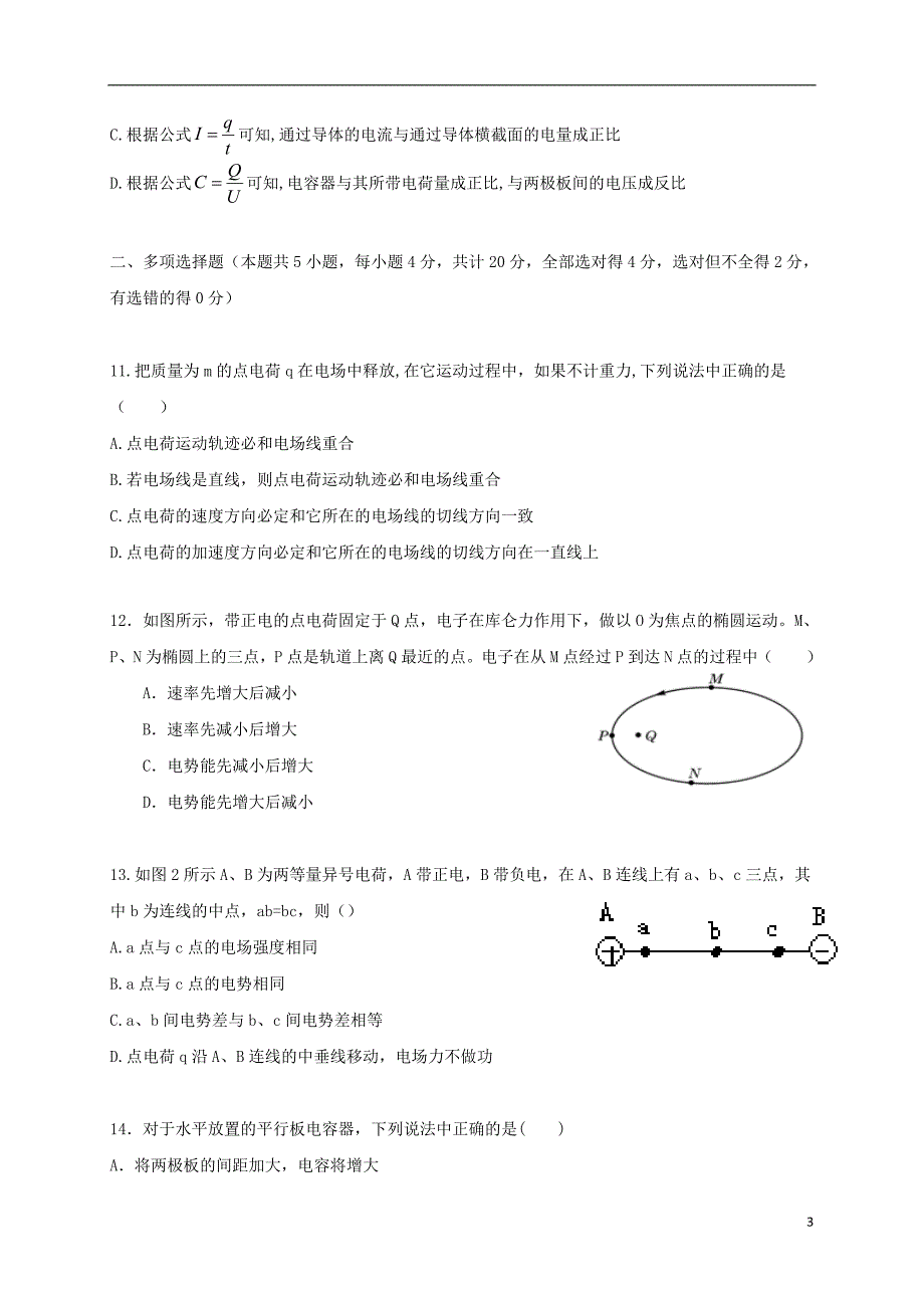 云南省昆明市官渡区第一中学2019-2020学年高二物理上学期期中试题_第3页