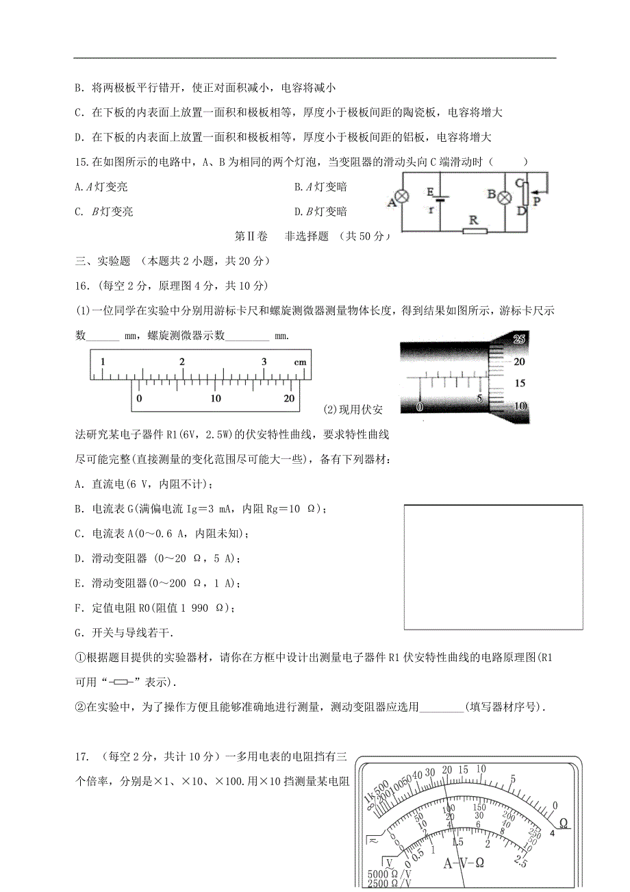 云南省昆明市官渡区第一中学2019-2020学年高二物理上学期期中试题_第4页