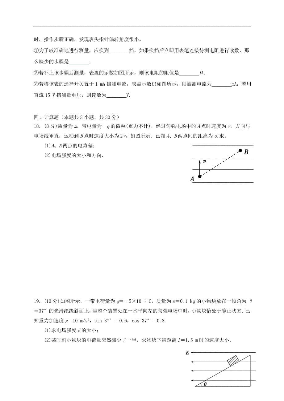 云南省昆明市官渡区第一中学2019-2020学年高二物理上学期期中试题_第5页