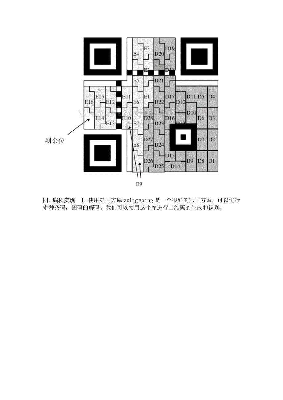 QR二维码的原理与识别方法_第5页