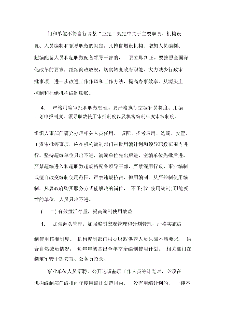 2020年控编减编自查报告_第3页