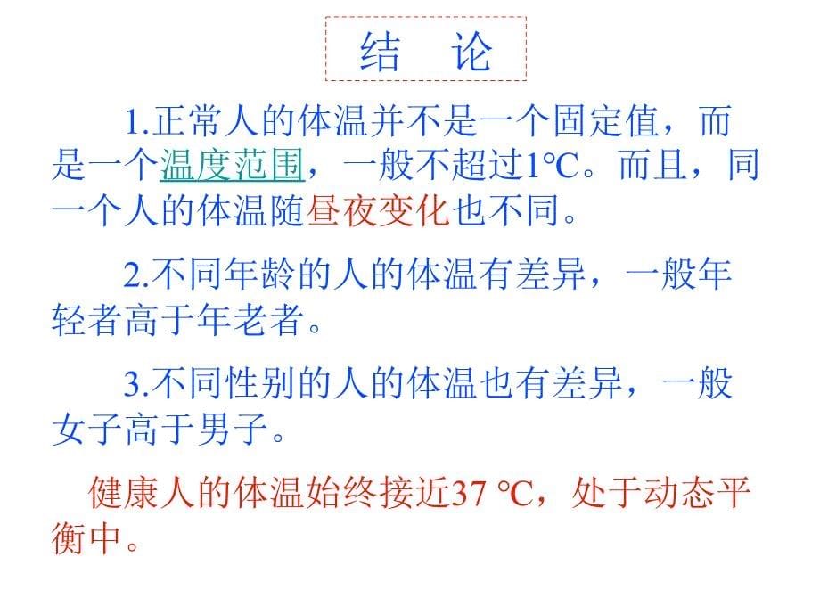 内环境稳态的重要性课件_第5页