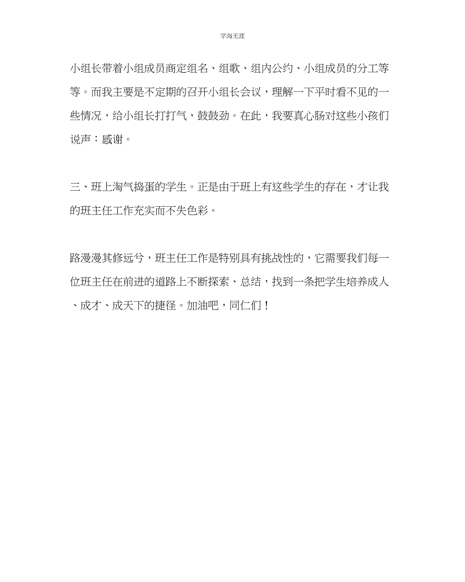 2023年班主任工作班主任经验交流材料心怀感恩范文.docx_第3页