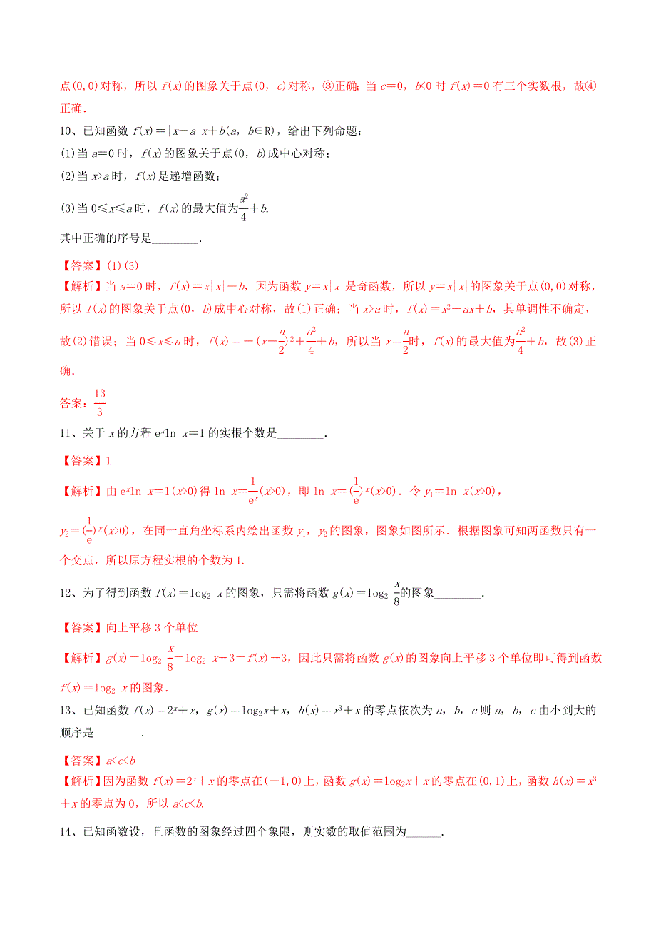 （江苏专用）高考数学一轮复习 考点10 函数的图像必刷题（含解析）-人教版高三数学试题_第3页