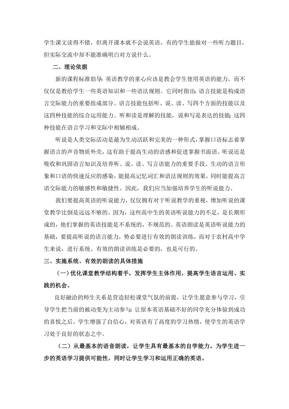 利用有效的英语朗读训练,提高农村高中生的英语听说能力_第2页