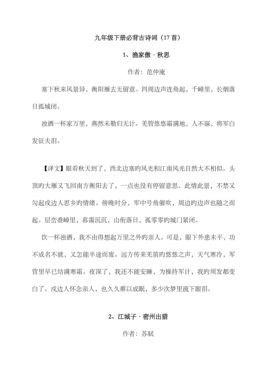 2023年春部编新人教版教材语文九年级下册必背古诗词17首_第1页