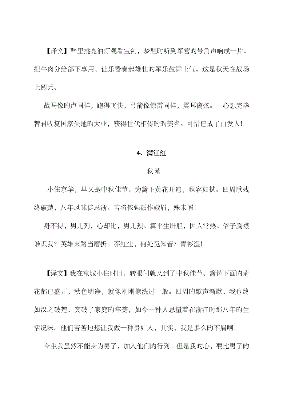 2023年春部编新人教版教材语文九年级下册必背古诗词17首_第3页