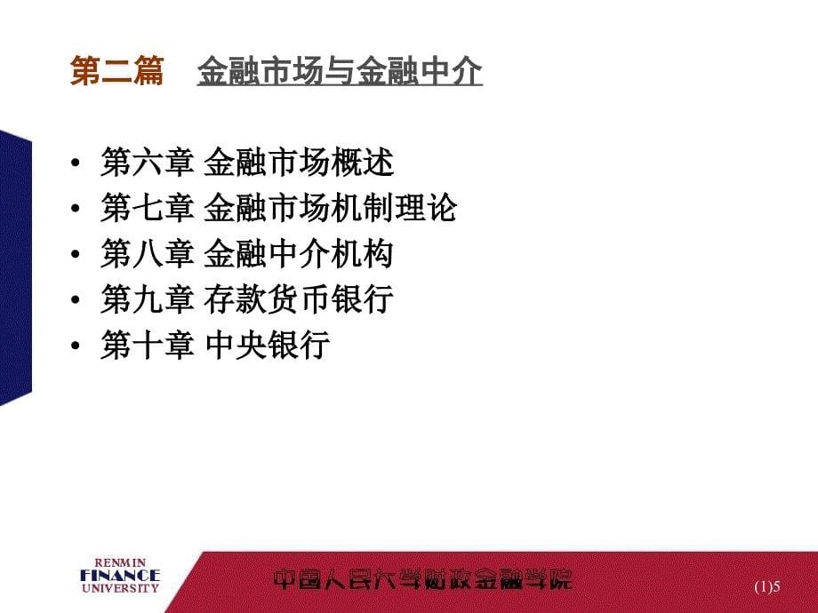 金融学总目g8_第5页