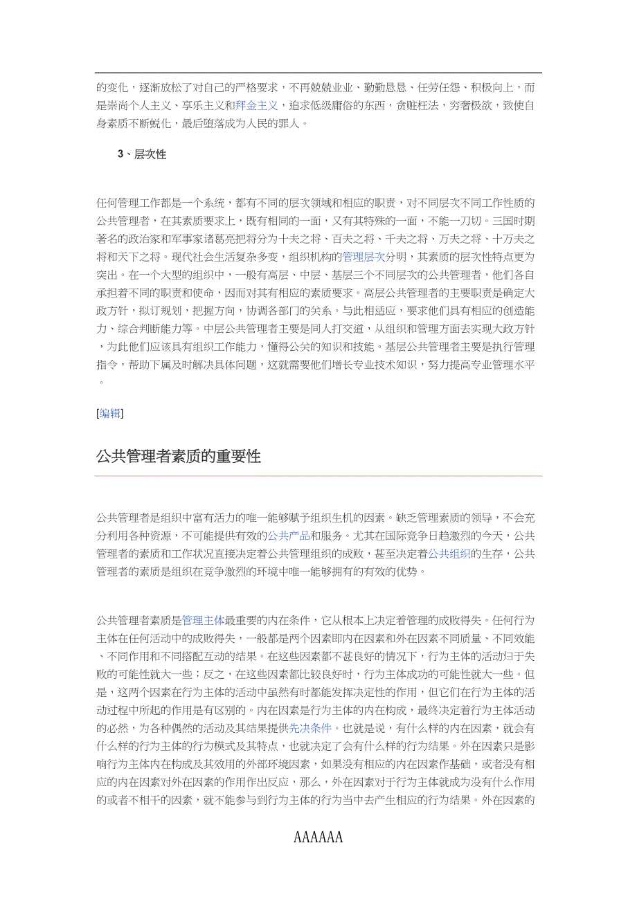 公共管理者素质的特点(DOC 18页)_第2页