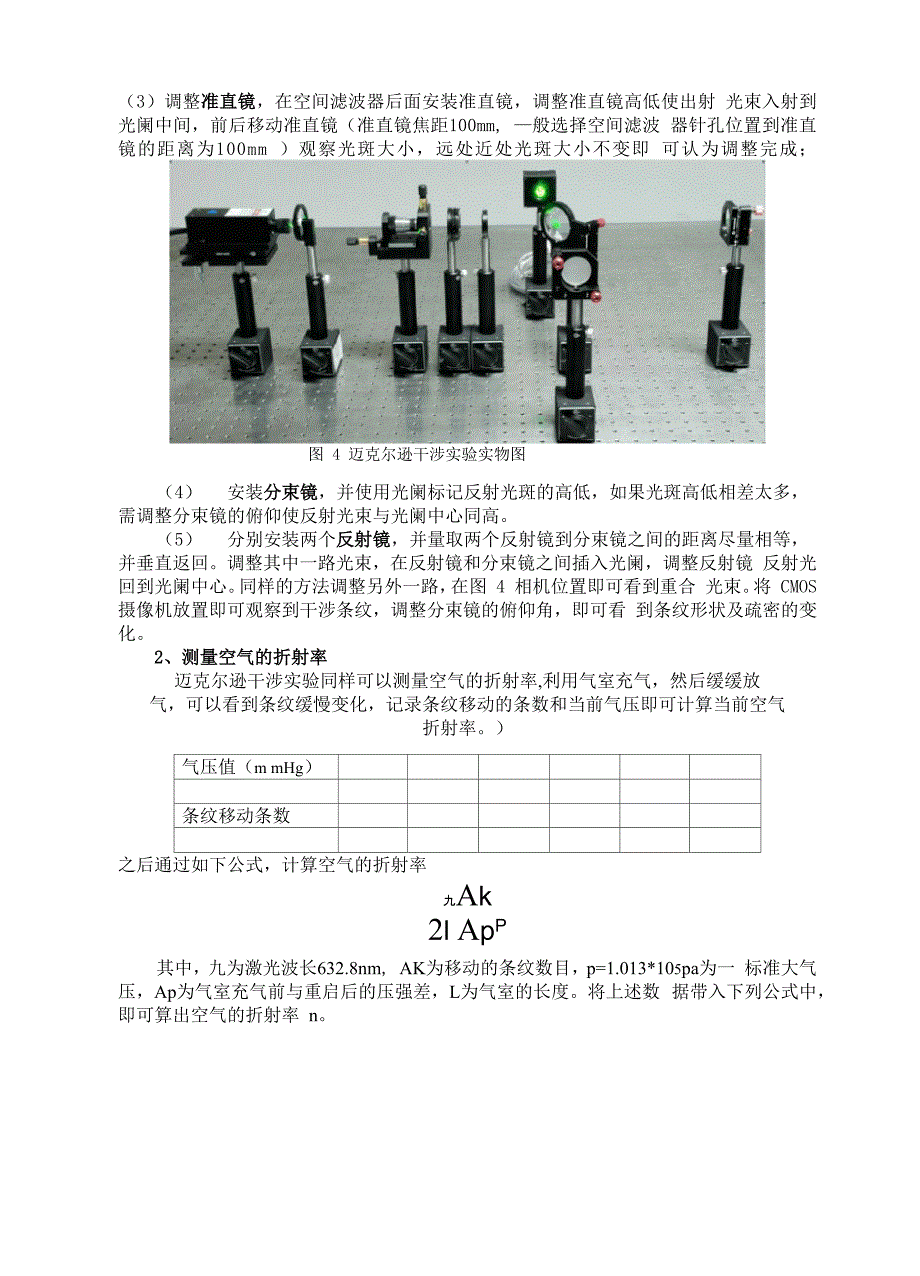 迈克尔逊干涉及偏振光讲义_第3页