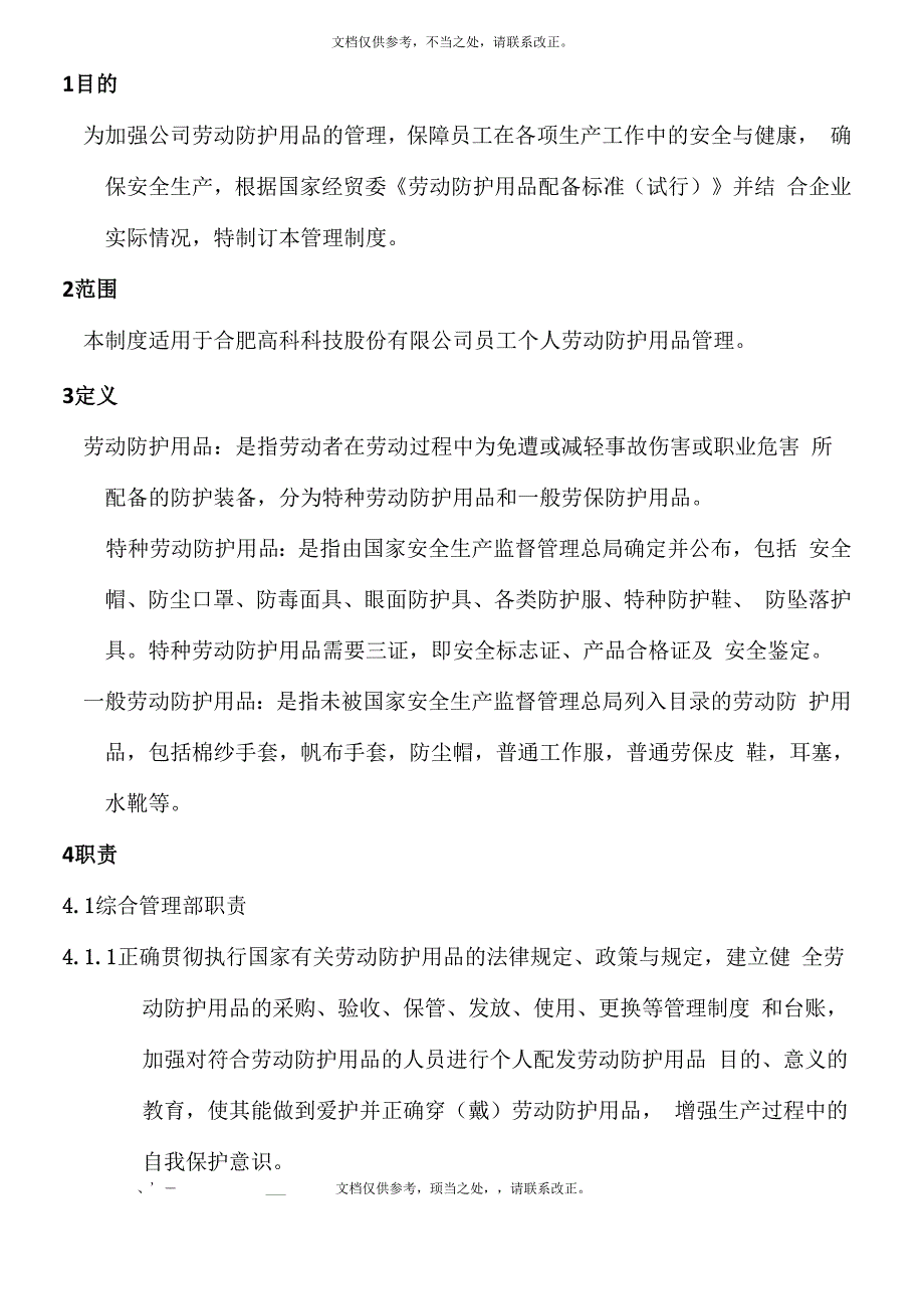 公司劳动防护用品管理制度_第2页