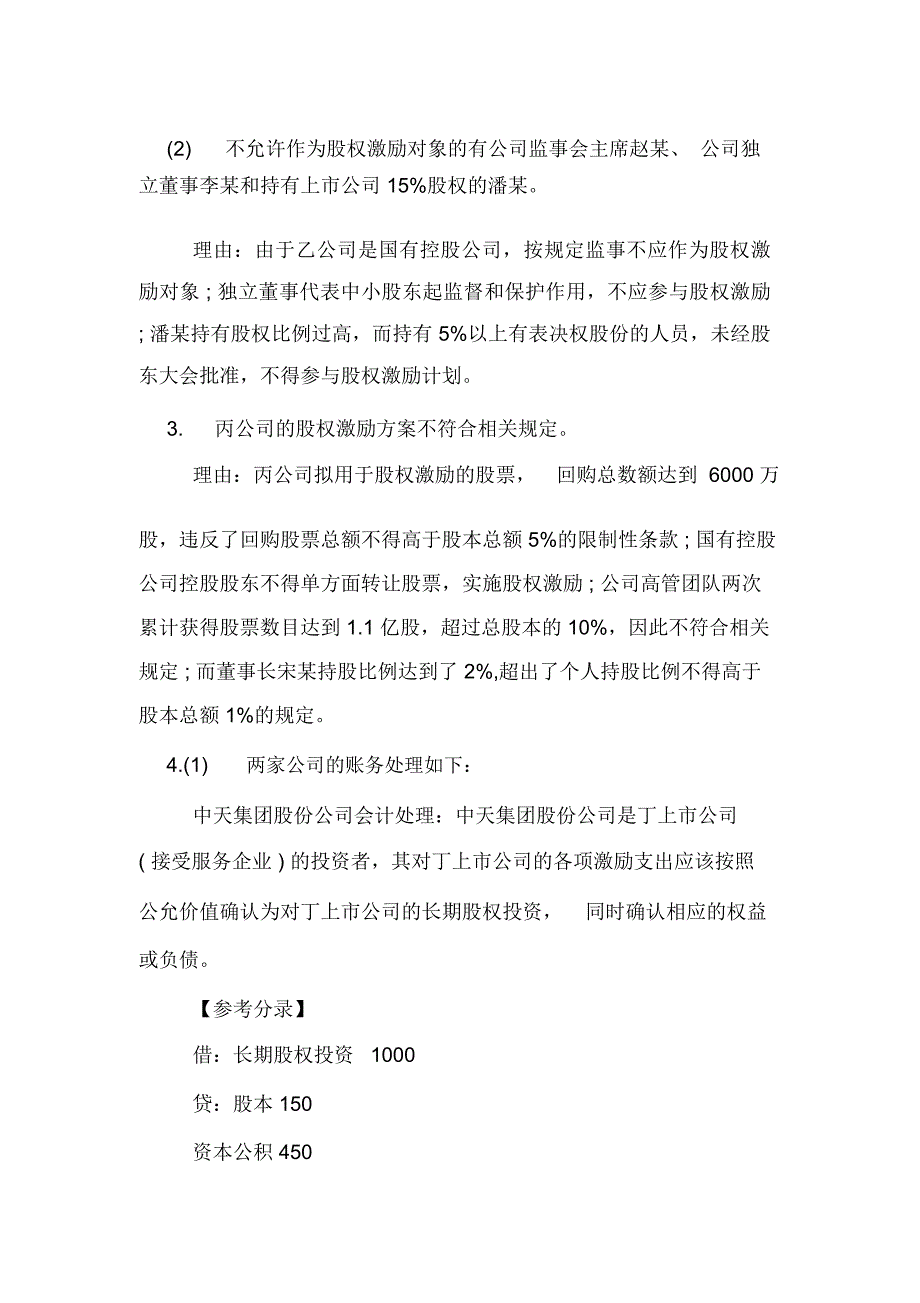 2020高级会计师考试案例分析题特训题_第4页