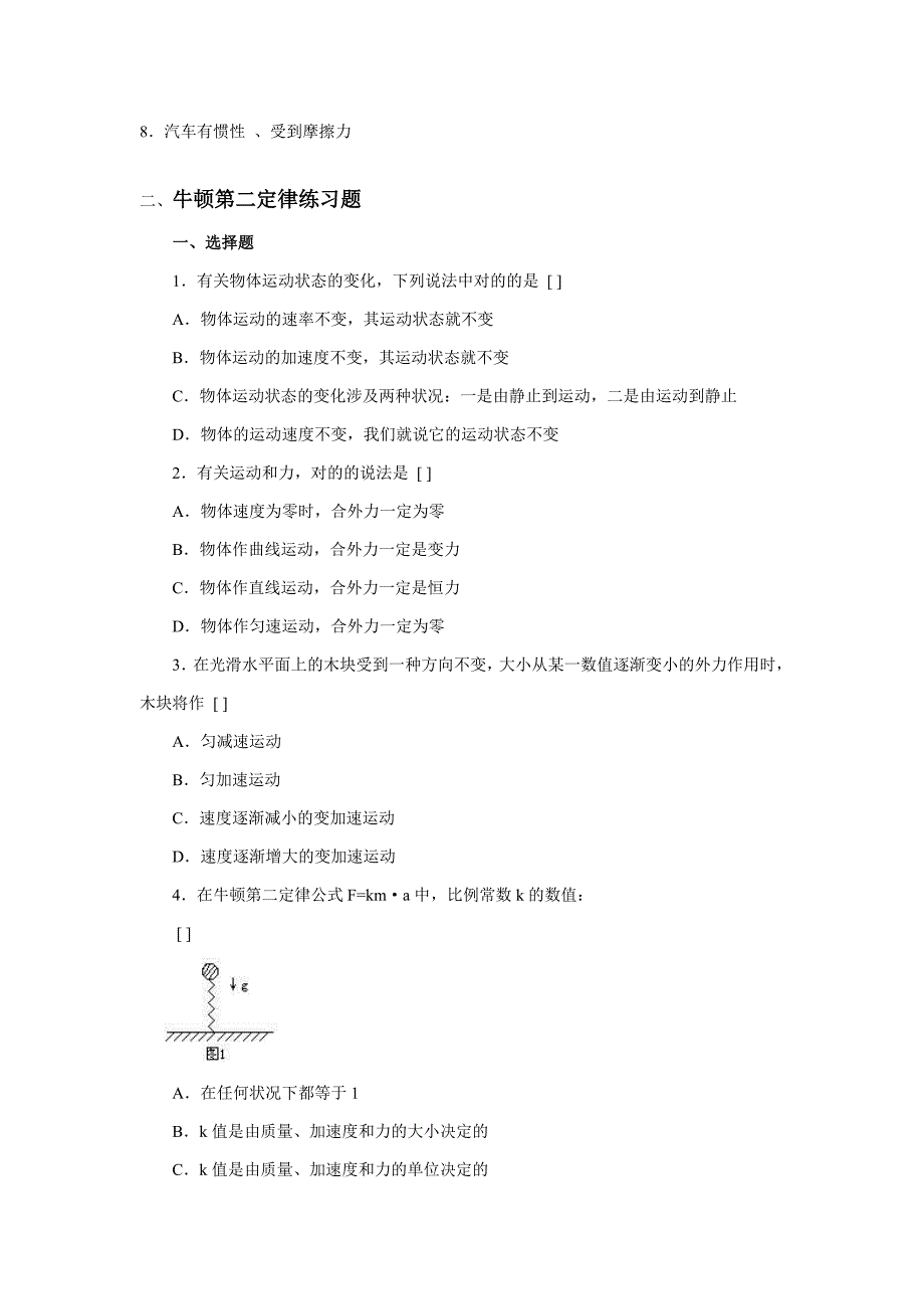 高一物理各单元复习测试题牛顿运动定律练习及答案_第3页