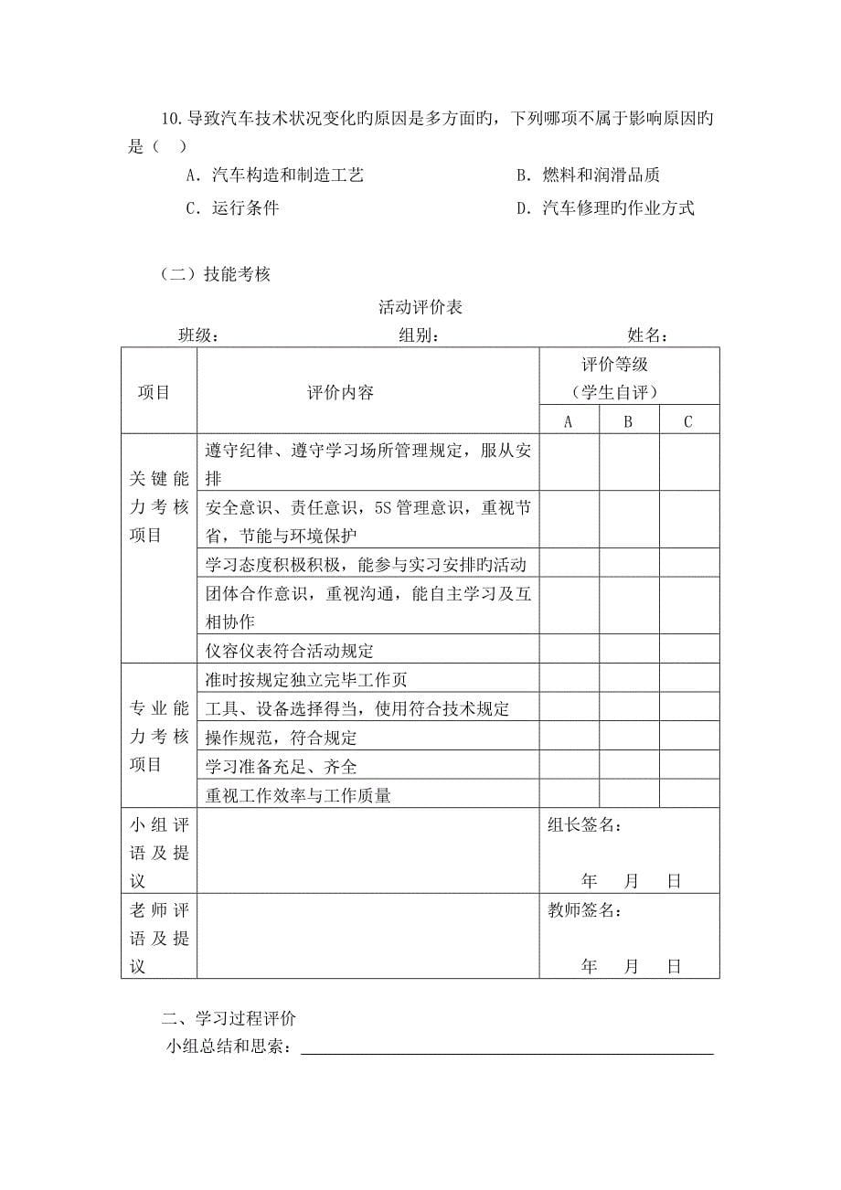 汽车日常维护各作业项目解读_第5页