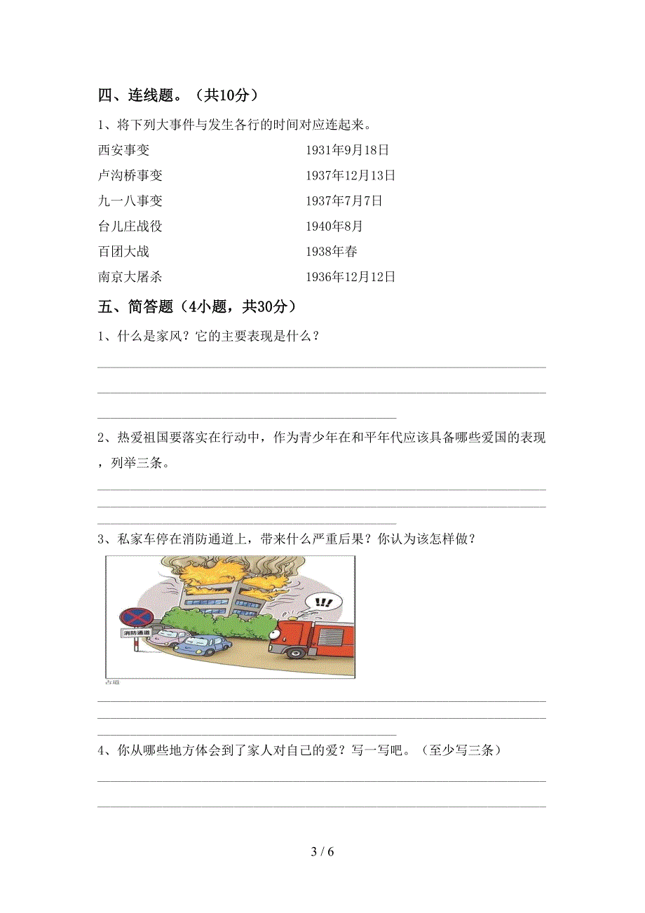 2022年部编人教版五年级道德与法治上册期中测试卷(1套).doc_第3页