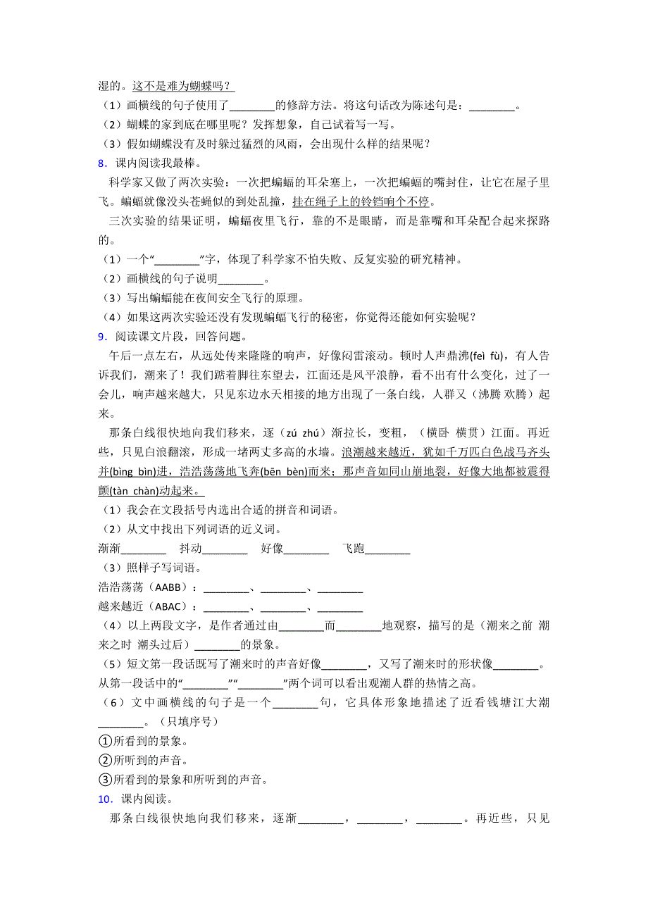 优质嘉兴市四年级上册语文阅读训练及答案复习试卷.doc_第3页