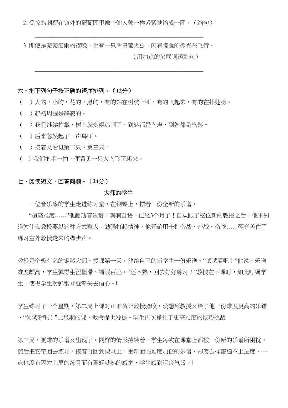 部编人教版五年级语文上册期末测试卷(一)-(含答案)(DOC 4页)_第2页