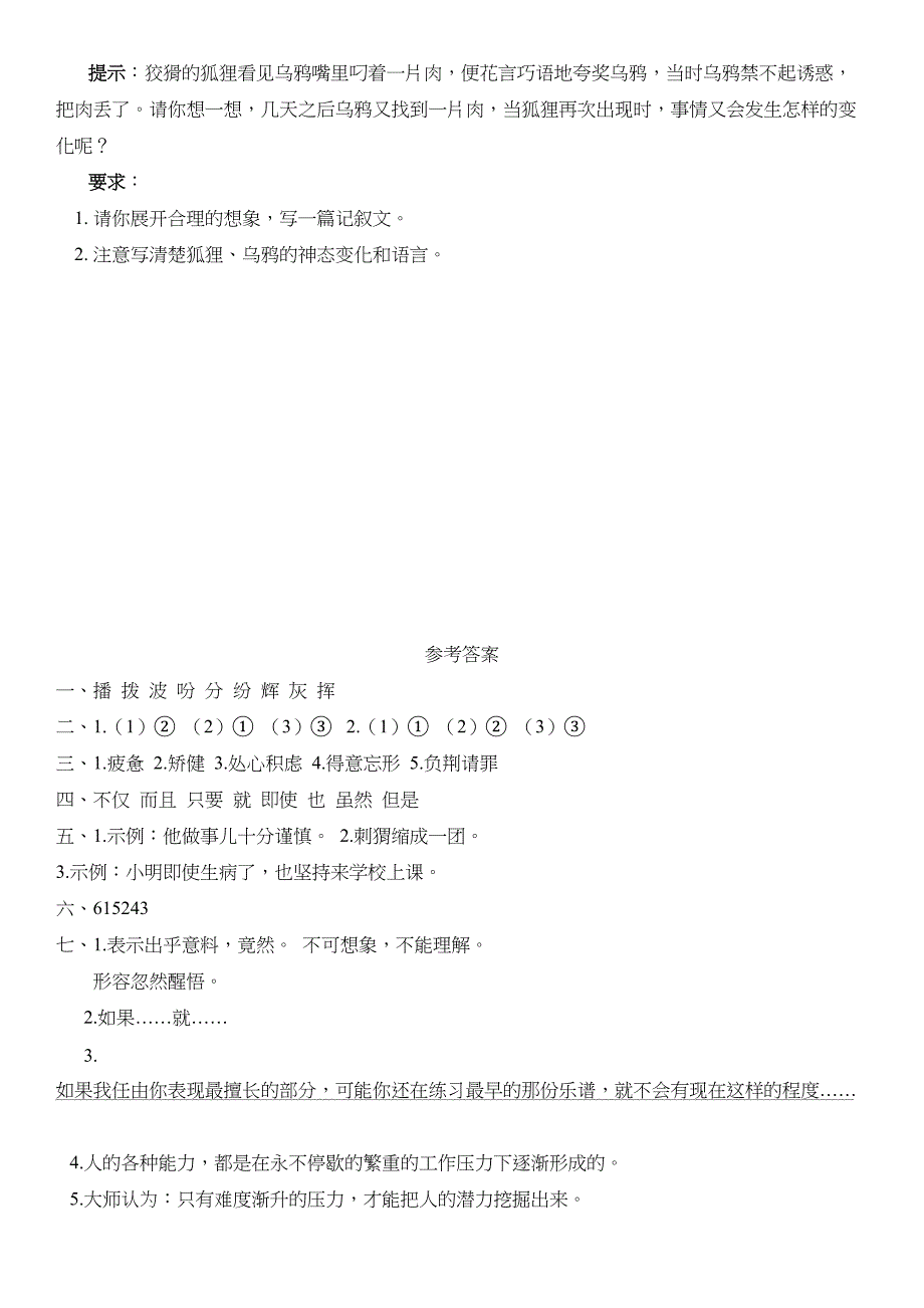 部编人教版五年级语文上册期末测试卷(一)-(含答案)(DOC 4页)_第4页