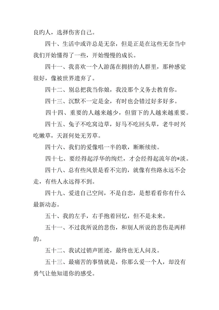 2023年经典伤感语录（范文推荐）_第4页