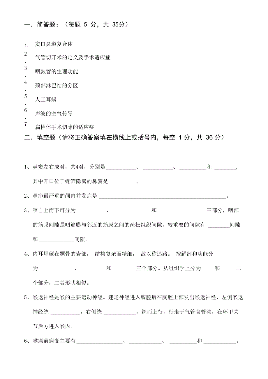 耳鼻喉科试卷_第1页