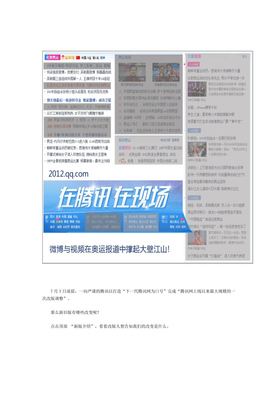 腾讯网改版 一个美丽的开始.doc_第3页