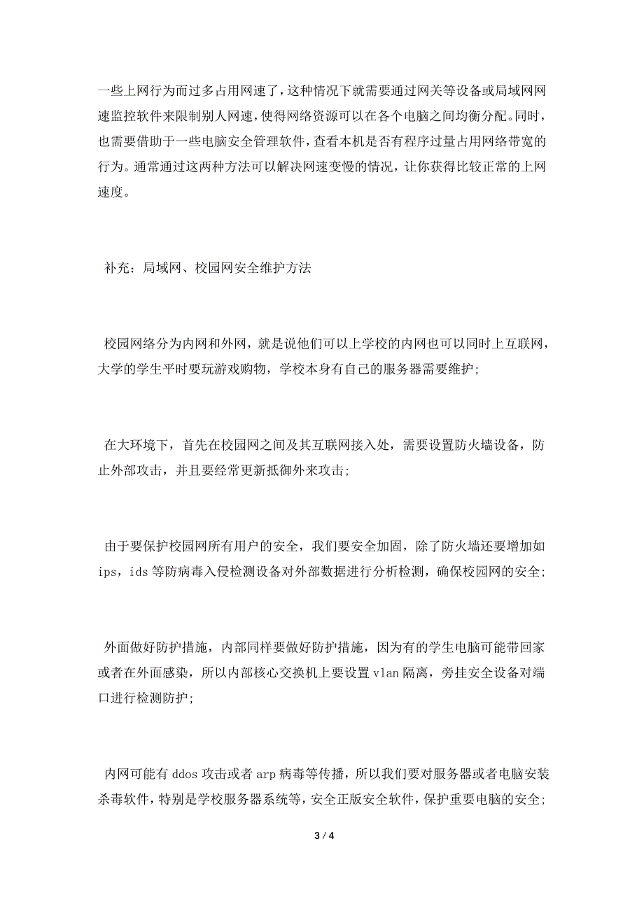 如何控制其他电脑网速限制网速.doc_第3页