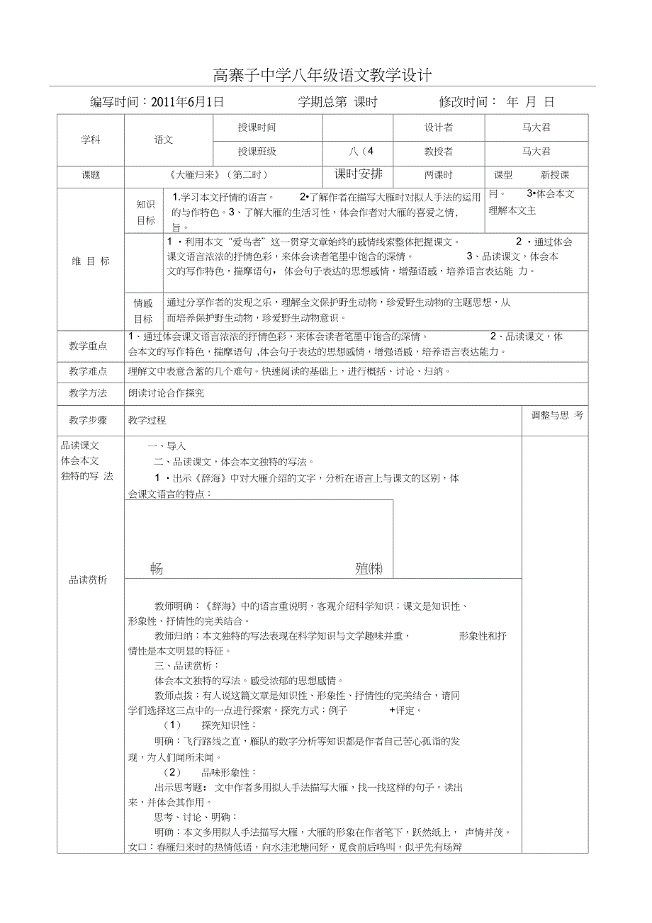 大雁归来表格式教案_第3页