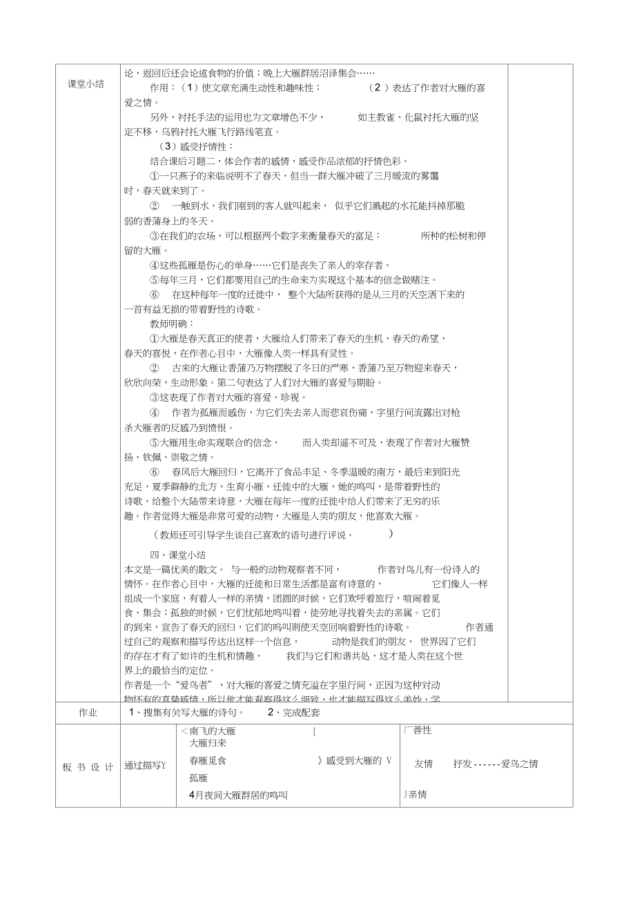 大雁归来表格式教案_第4页