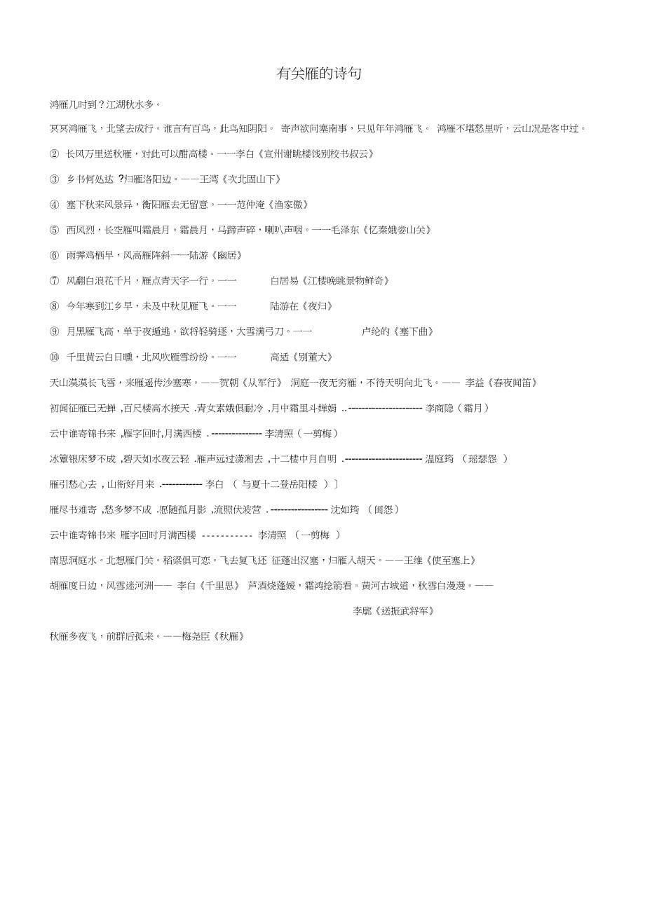 大雁归来表格式教案_第5页