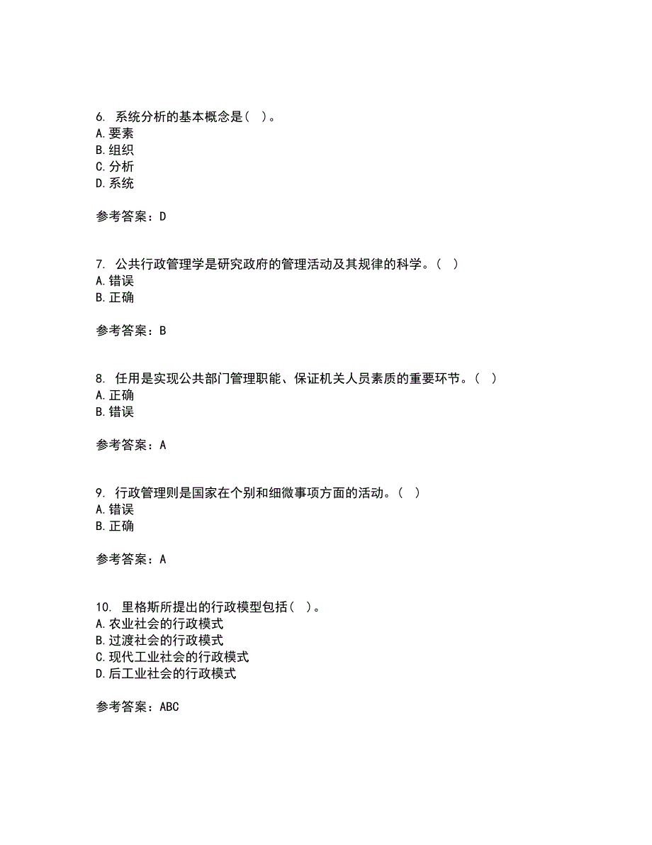 大连理工大学21秋《行政管理》在线作业二满分答案99_第2页