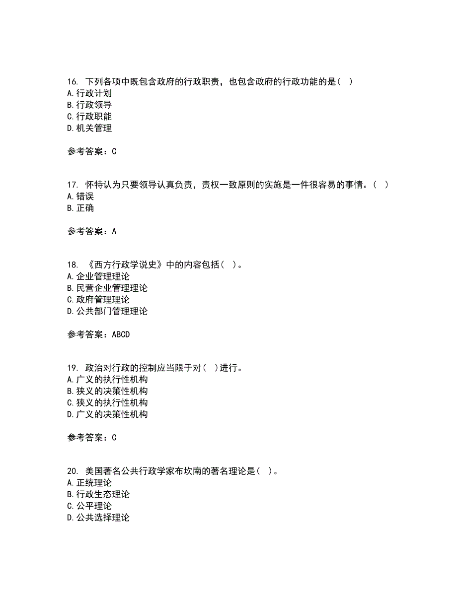 大连理工大学21秋《行政管理》在线作业二满分答案99_第4页