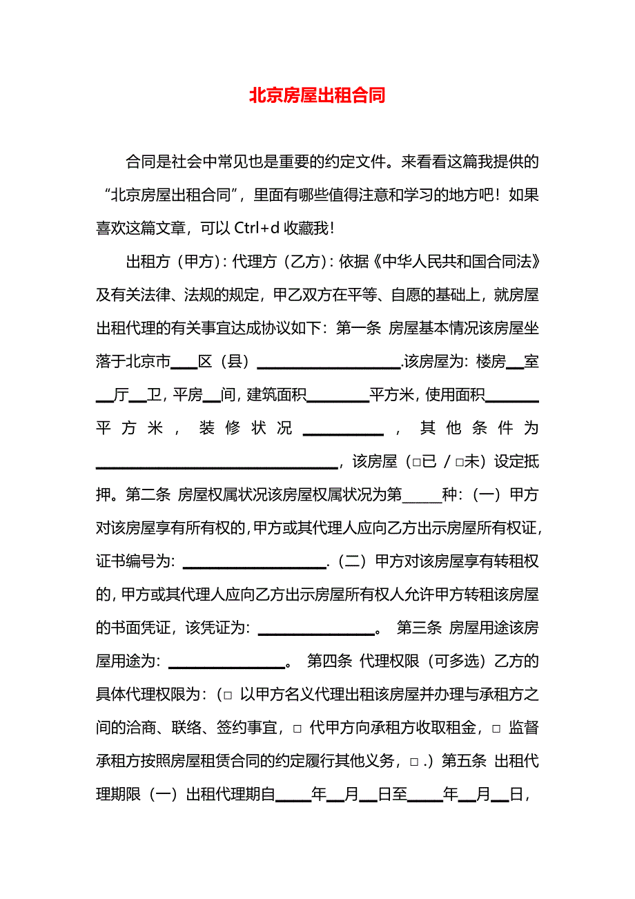 北京房屋出租合同_第1页