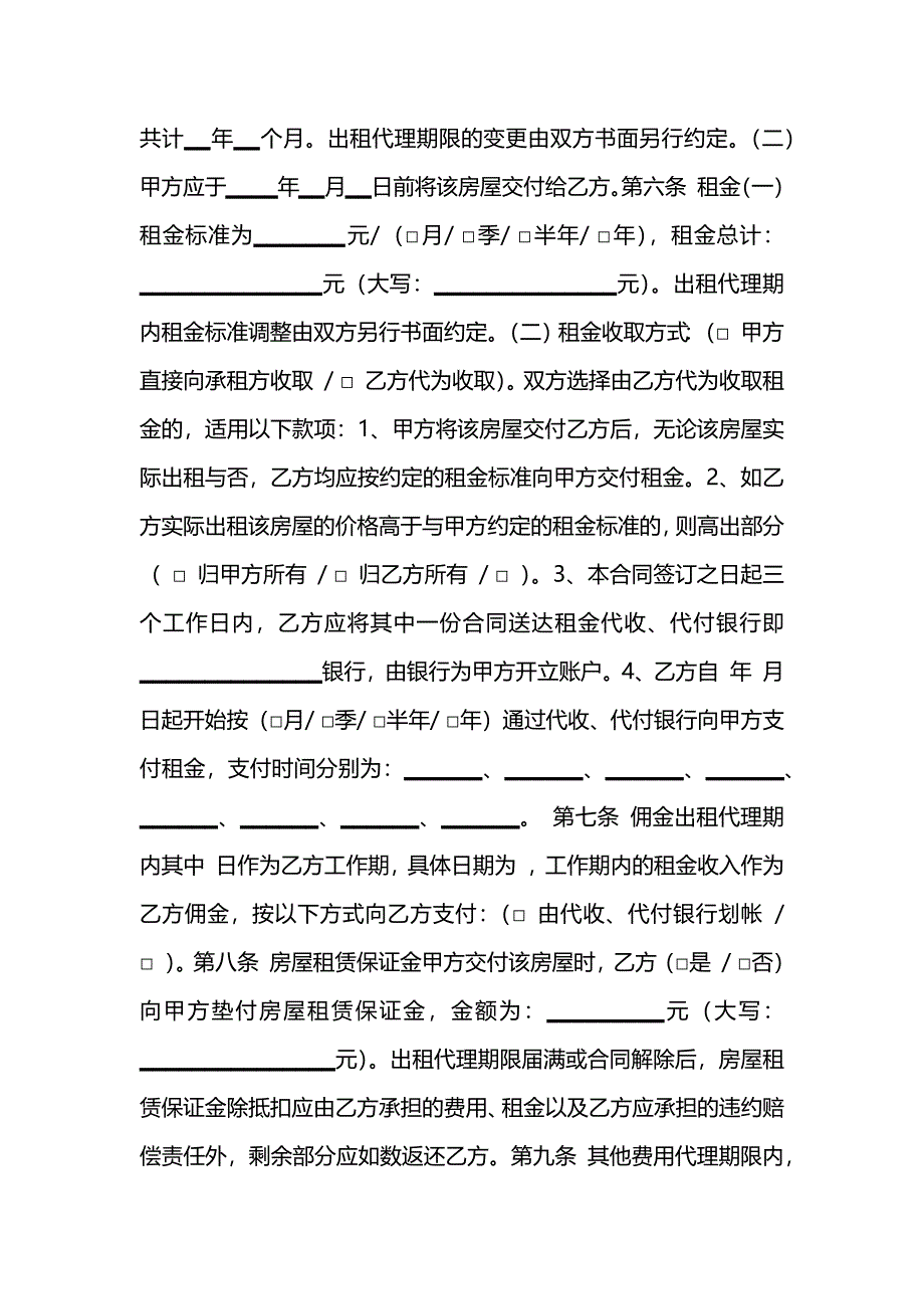 北京房屋出租合同_第2页