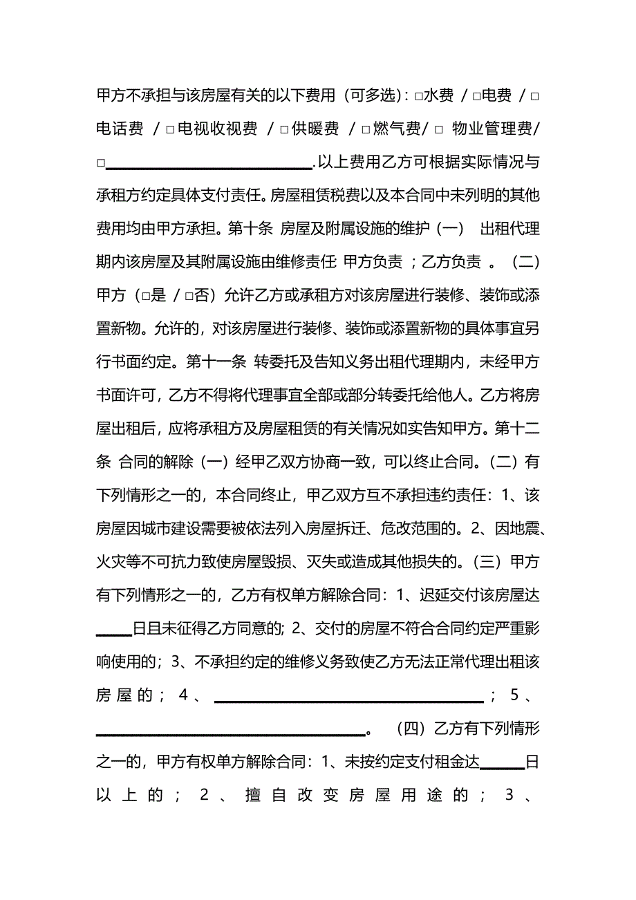 北京房屋出租合同_第3页