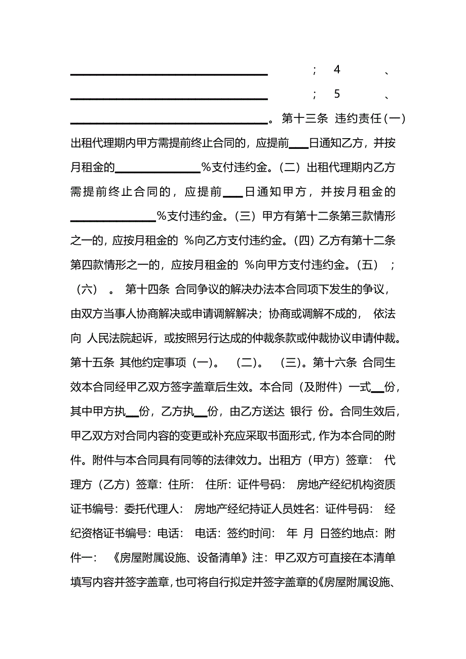 北京房屋出租合同_第4页