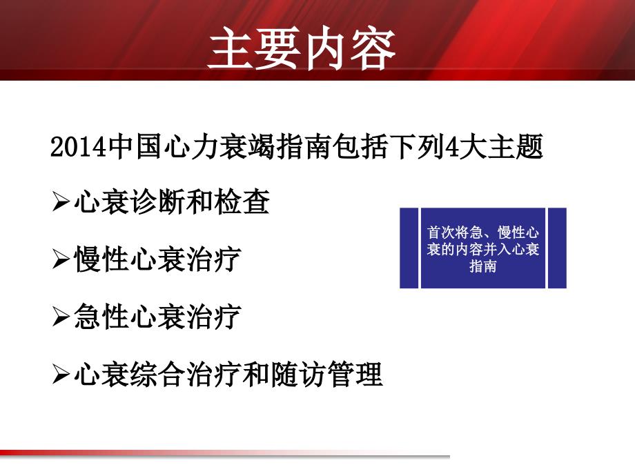 南京医科大学第一附院心内科李新立教授_第2页