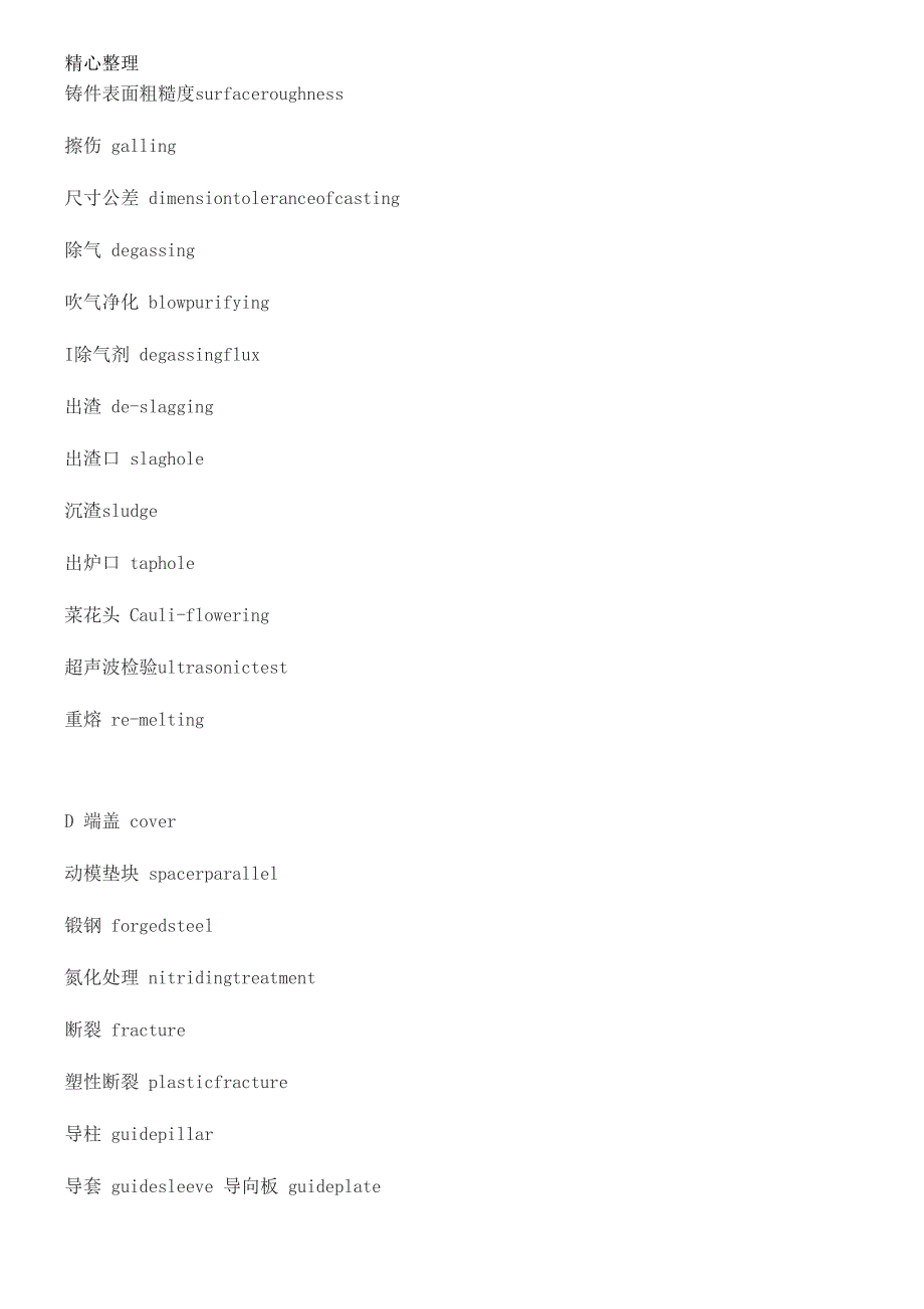 压铸术语翻译_第2页